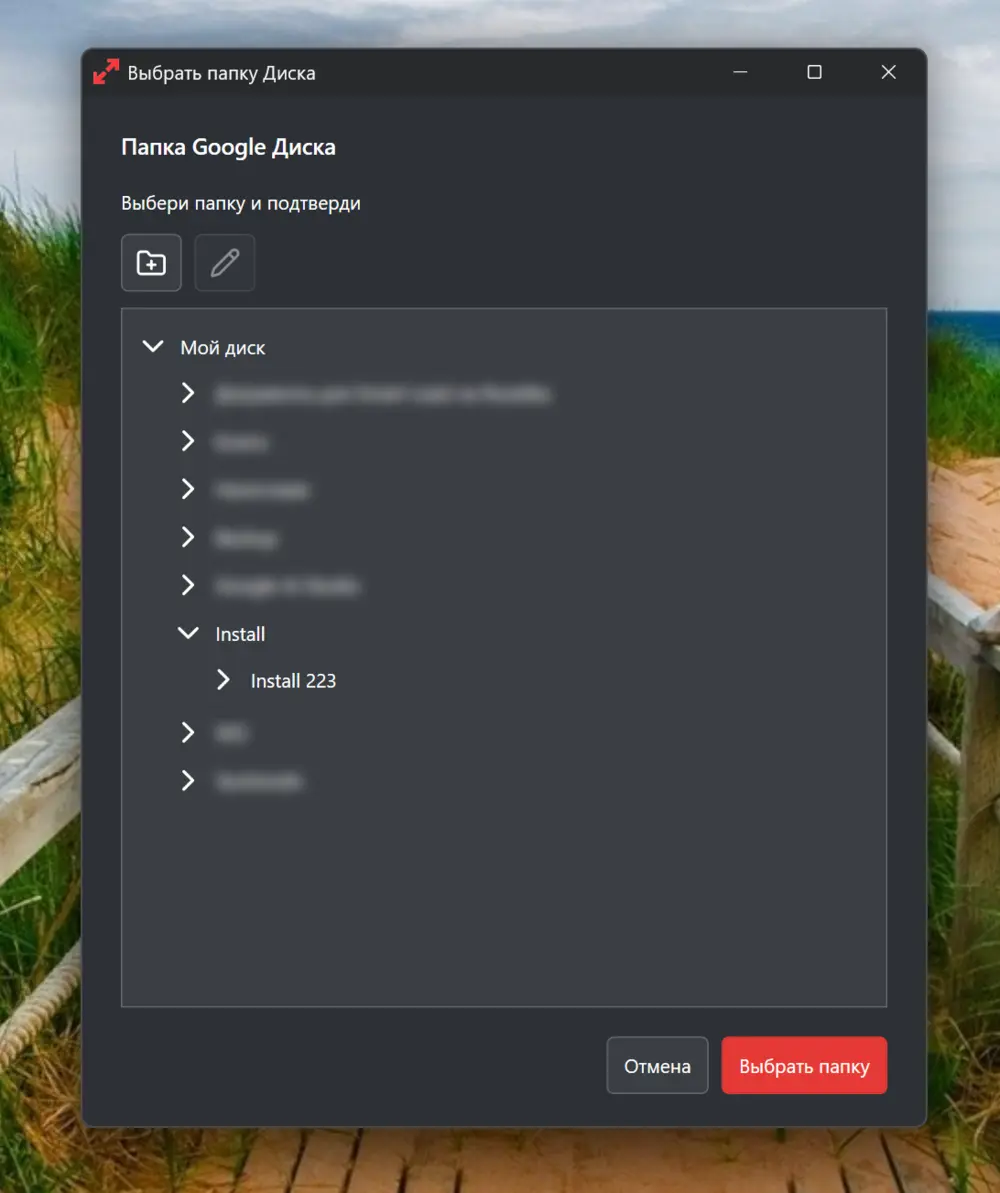 Выбор папки Google Диска в Screen-shoter